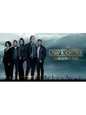 LAW & ORDER：組織犯罪特捜班 シーズン3