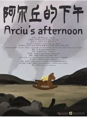 アルチュの午後