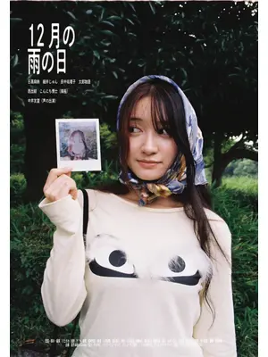 12月の雨の日