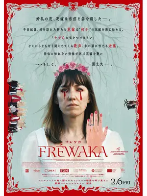 FRÉWAKA／フレワカ