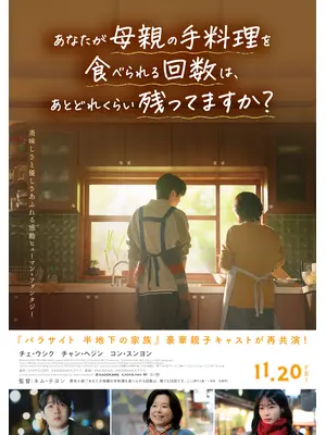 あなたが母親の手料理を食べられる回数は、あとどれくらい残ってますか？