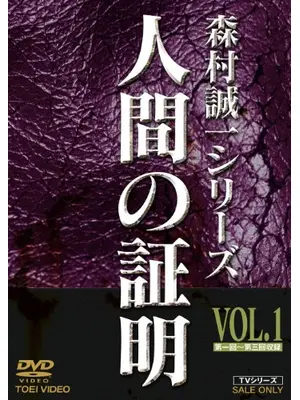 人間の証明（1978年版）