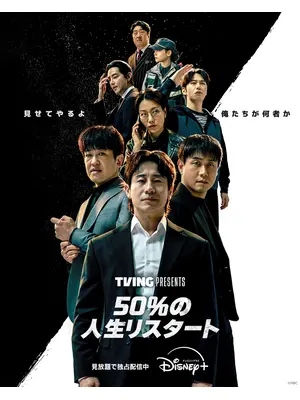 50%の人生リスタート