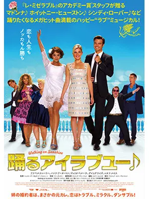 踊るアイラブユー♪