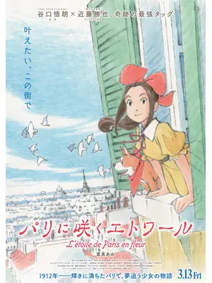 パリに咲くエトワール