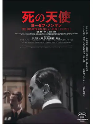 死の天使 ヨーゼフ・メンゲレ