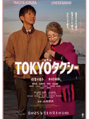 TOKYOタクシー