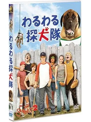 わるわる探犬隊