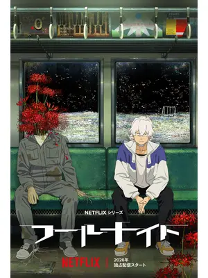 フールナイト