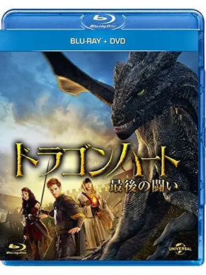 ドラゴンハート最後の戦い