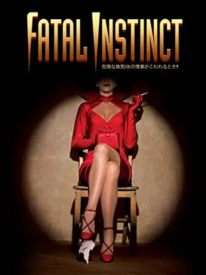 危険な微笑／氷の情事がこわれるとき?