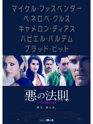 悪の法則