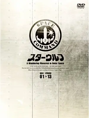 スターウルフ