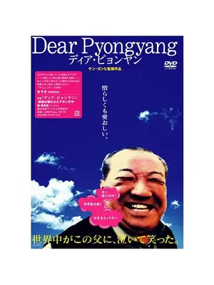 Dear Pyongyang ディア・ピョンヤン