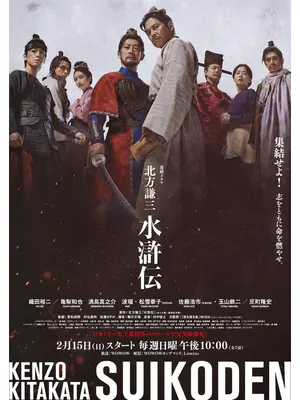 北方謙三 水滸伝