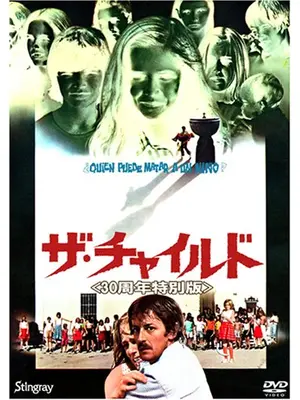 ザ・チャイルド