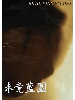 めぐる幻影