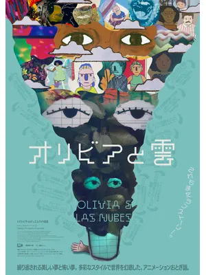 オリビアと雲