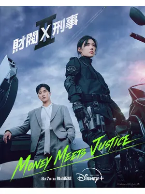 財閥 x 刑事 シーズン2