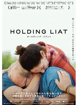 ホールディング・リアット