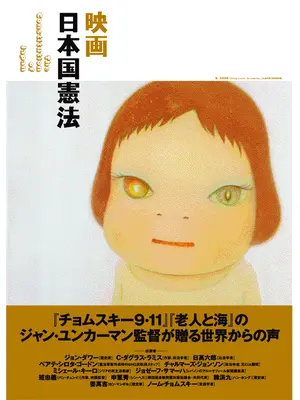 映画 日本国憲法
