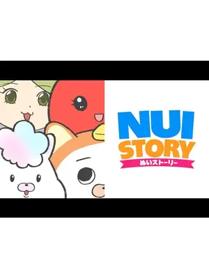ぬいストーリー