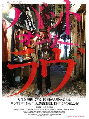バット・オンリー・ラブ