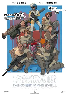 攻殻機動隊 THE GHOST IN THE SHELL