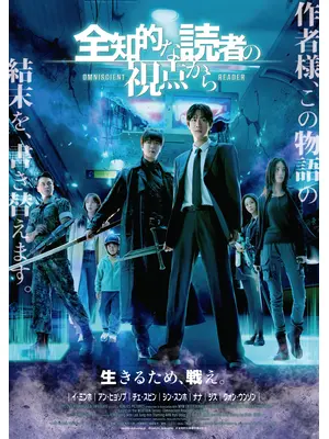 全知的な読者の視点から