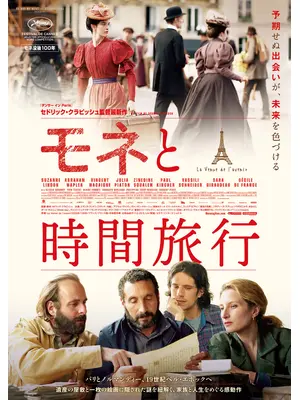 モネと時間旅⾏