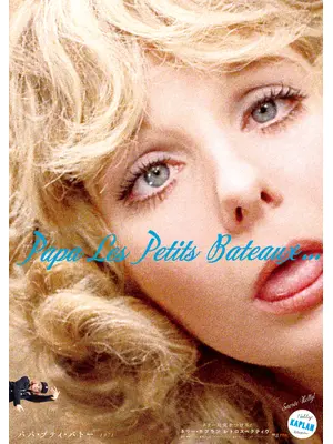 パパ・プティ・バトー