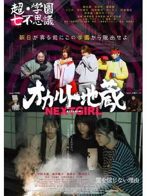 オカルト地蔵 NEXT GIRL