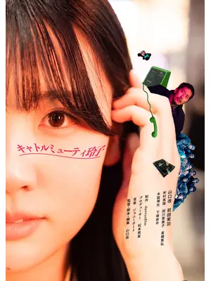 キャトルミューティ玲子