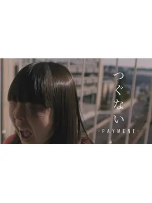 つぐない