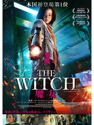 The Witch／魔女