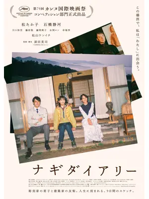 ナギダイアリー