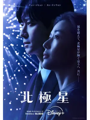 北極星