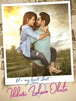 Iddari Lokam Okate（原題）