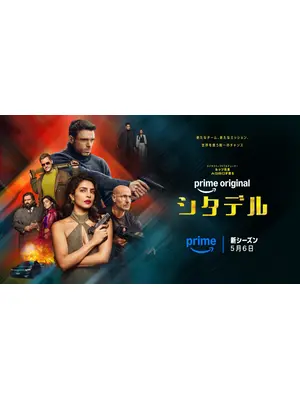 シタデル シーズン2