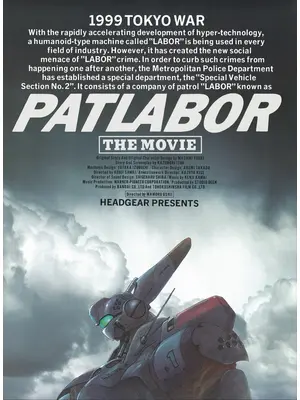 機動警察パトレイバー 劇場版 4K