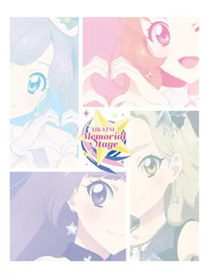 アイカツ！メモリアルステージ　輝きのユニットカップ