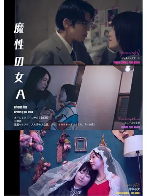 魔性の女A