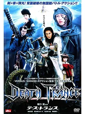 デス・トランス