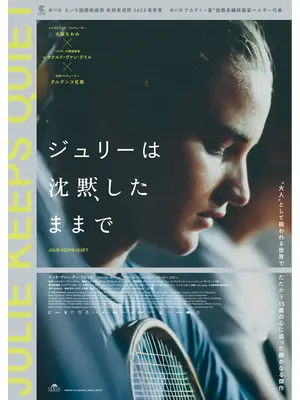ジュリーは沈黙したままで