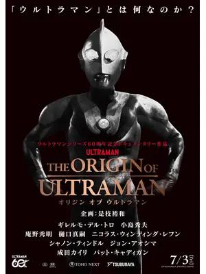 THE ORIGIN OF ULTRAMAN