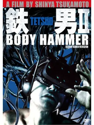 鉄男 II BODY HAMMER
