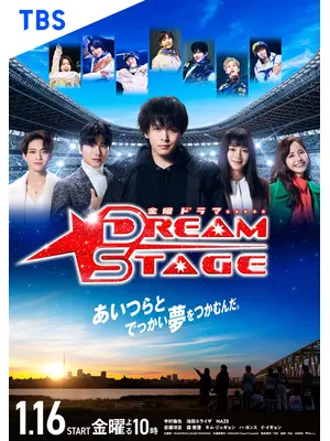 DREAM STAGE