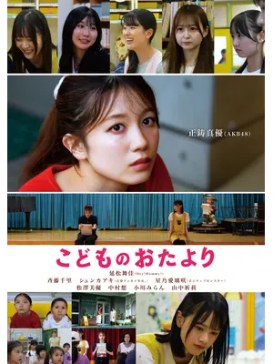 こどものおたより