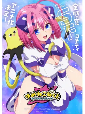 ゆめねこねくと
