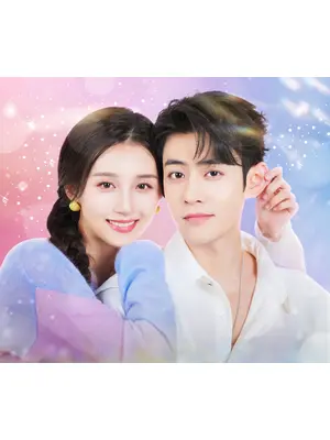 きらめく君に恋したら